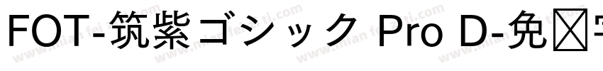 FOT-筑紫ゴシック Pro D字体转换